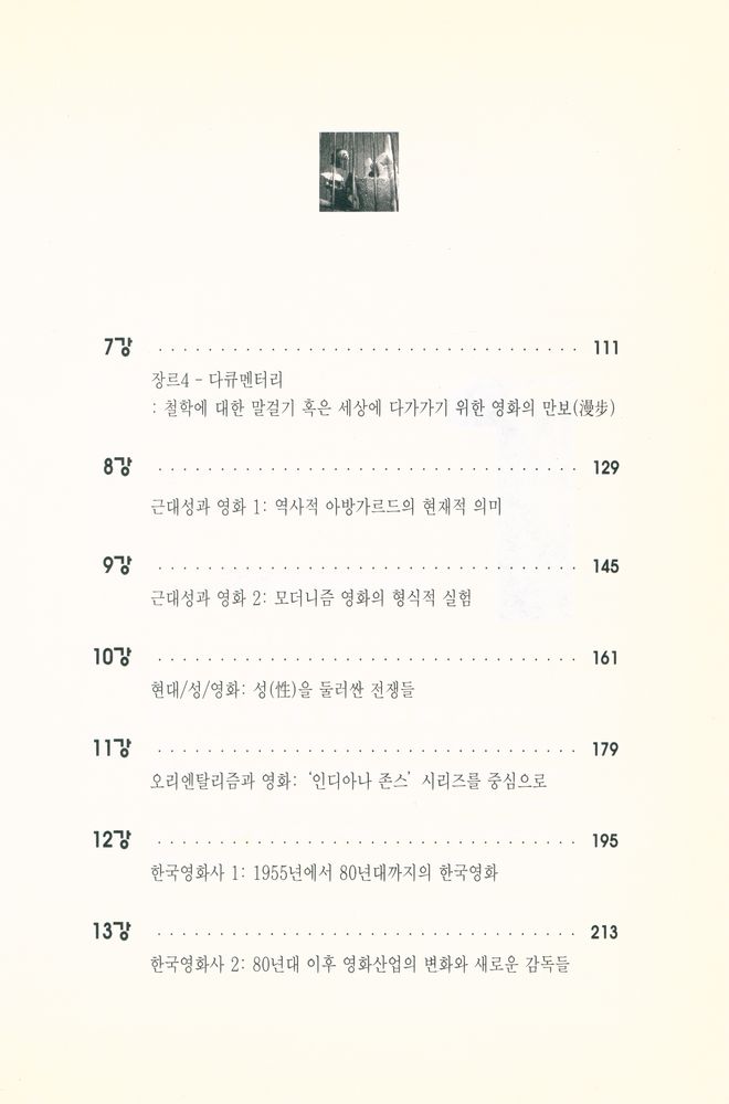 『영화에 대한 13가지 테마 : 영화로 보는 현대사회』 3