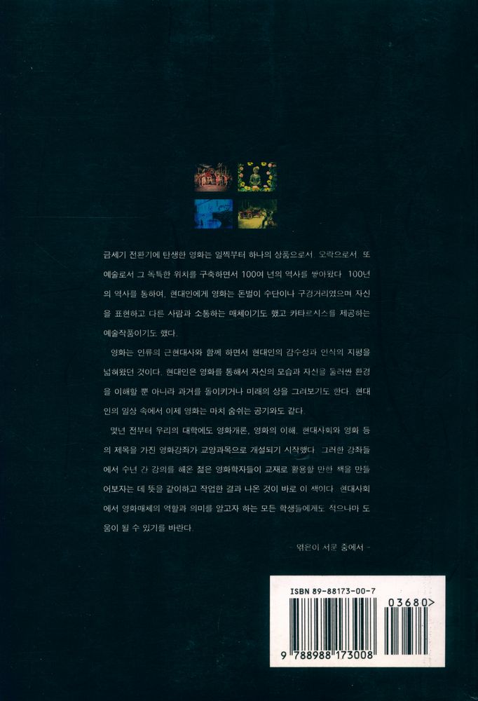 『영화에 대한 13가지 테마 : 영화로 보는 현대사회』 4