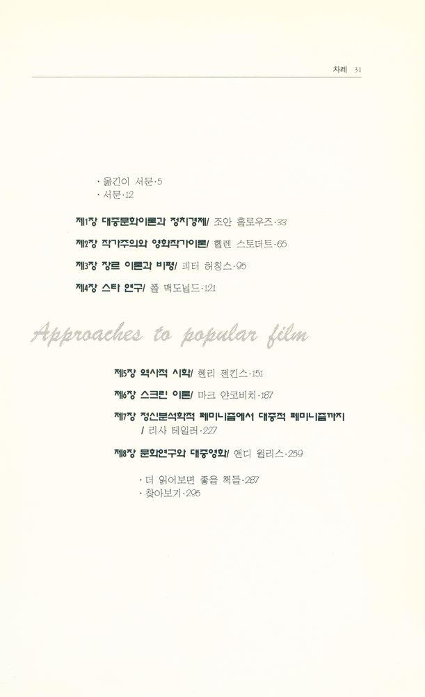 『왜 대중영화인가』 2