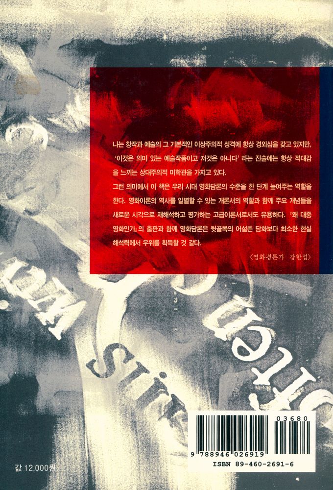 『왜 대중영화인가』 3