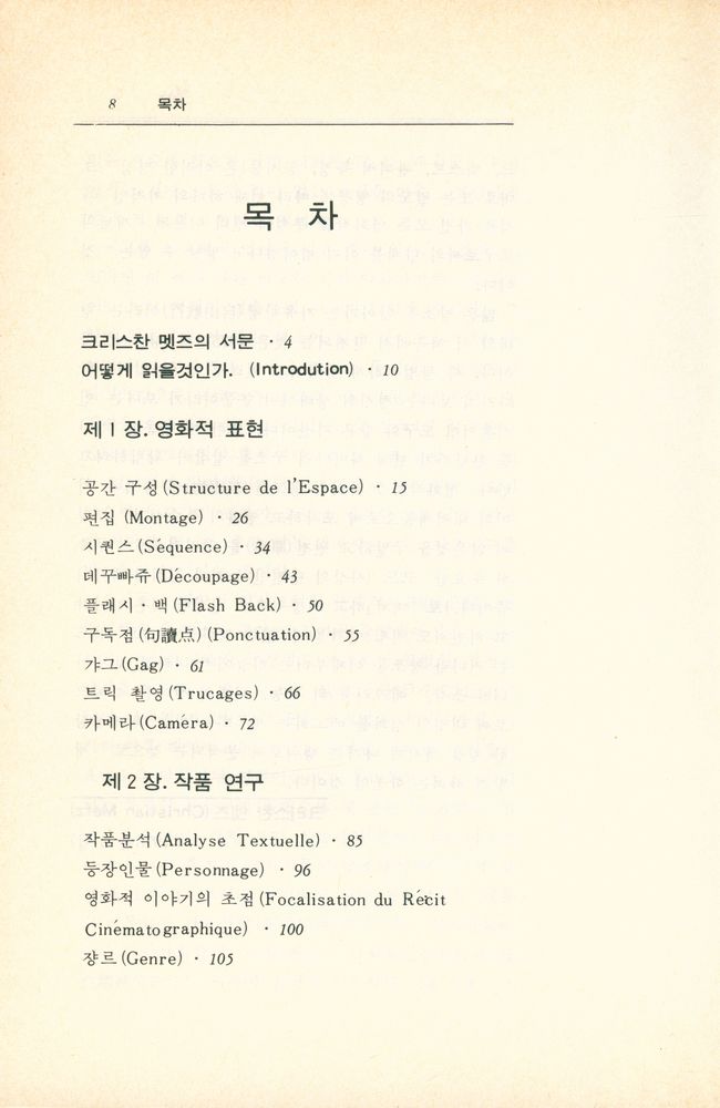 『映畵學入門(영화학입문)』 2