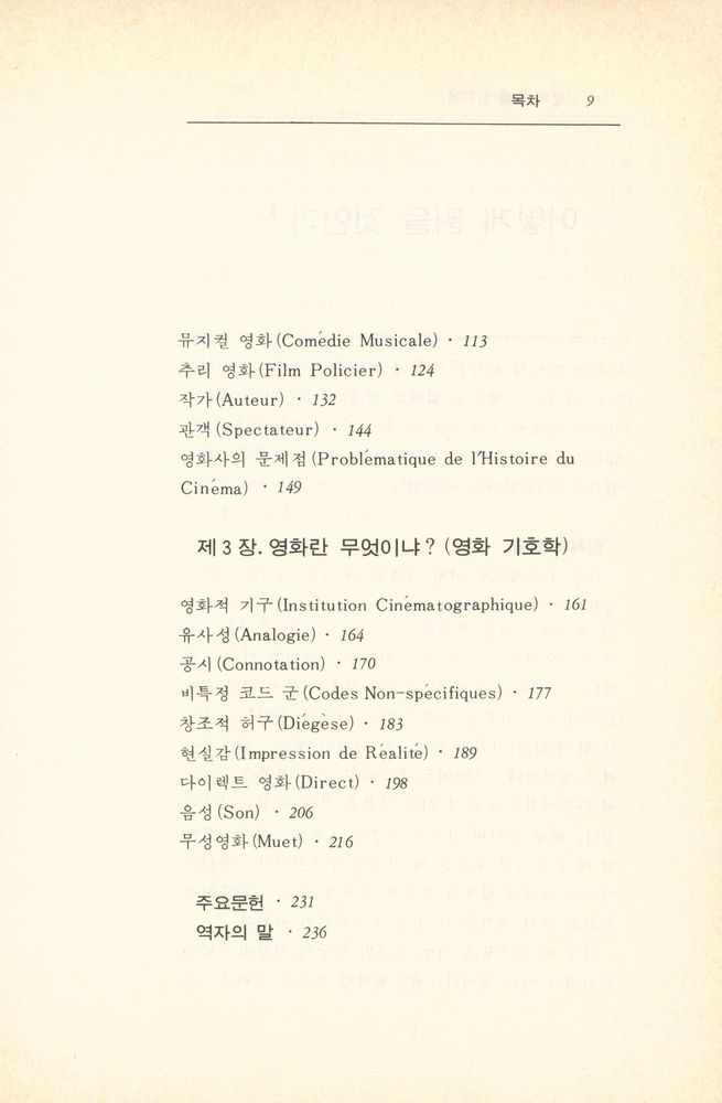 『映畵學入門(영화학입문)』 3