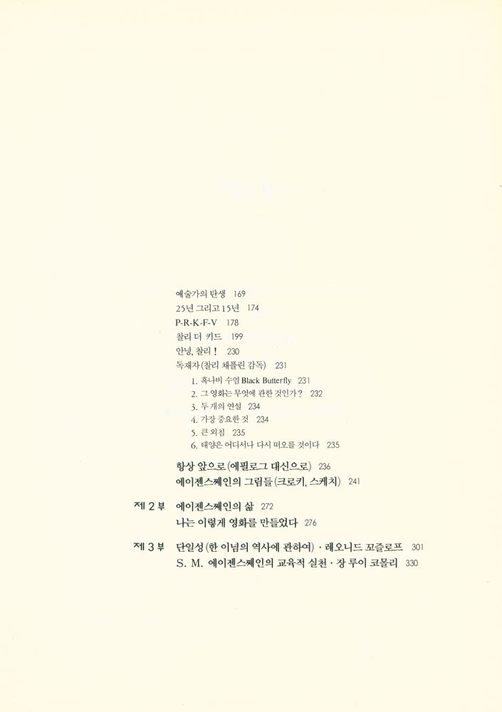 『예술총서 3 - 감독노트 : 나는 이렇게 영화를 만들었다』 3