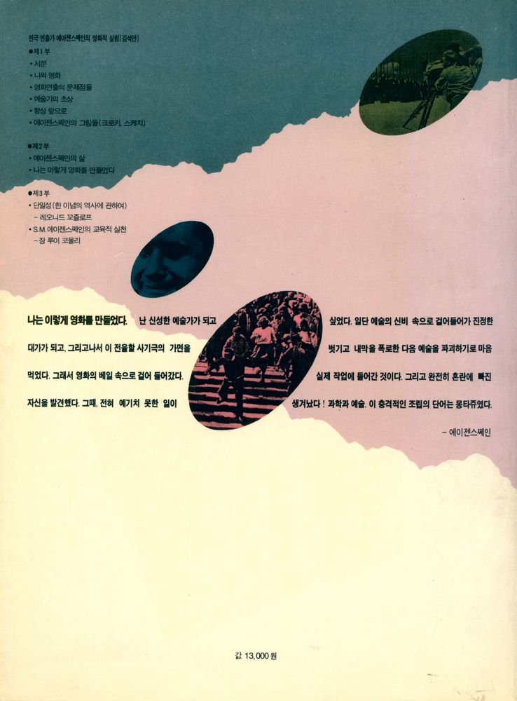 『예술총서 3 - 감독노트 : 나는 이렇게 영화를 만들었다』 4