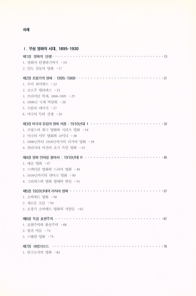 『세계 영화 100년사』 2