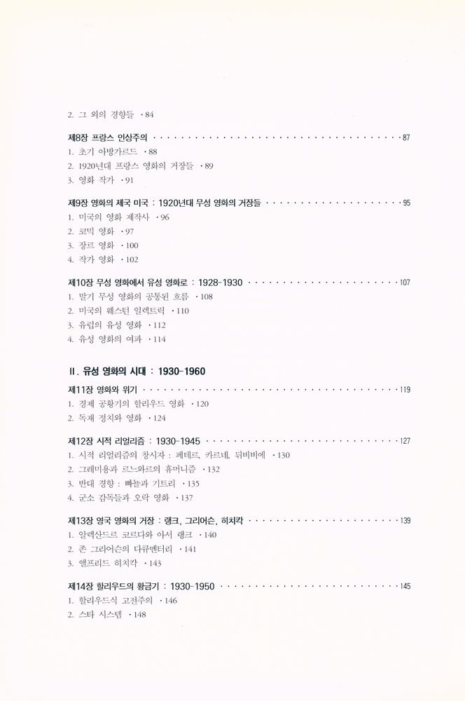 『세계 영화 100년사』 3