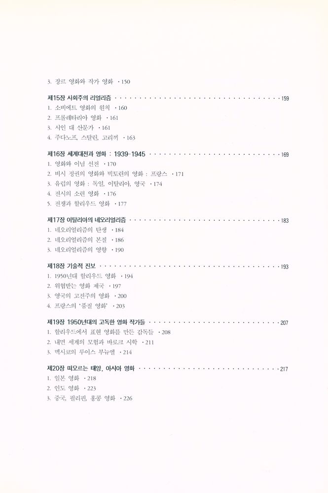 『세계 영화 100년사』 4