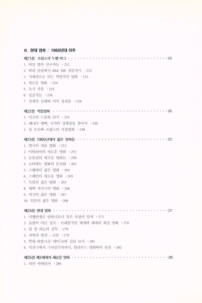 『세계 영화 100년사』 5