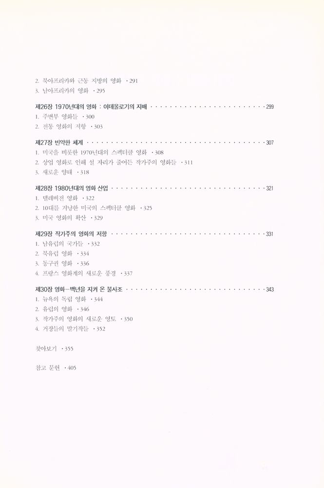 『세계 영화 100년사』 6