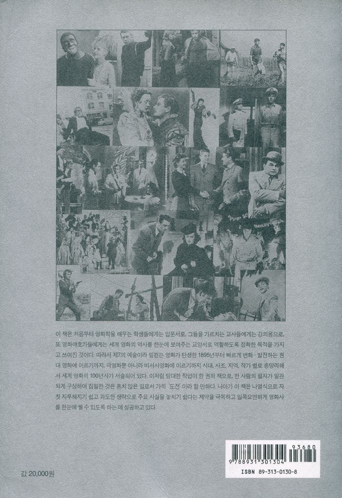 『세계 영화 100년사』 7