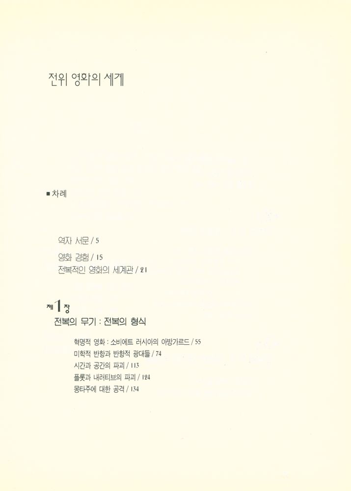 『전위 영화의 세계』 2