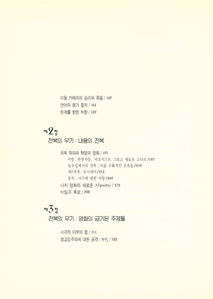 『전위 영화의 세계』 3