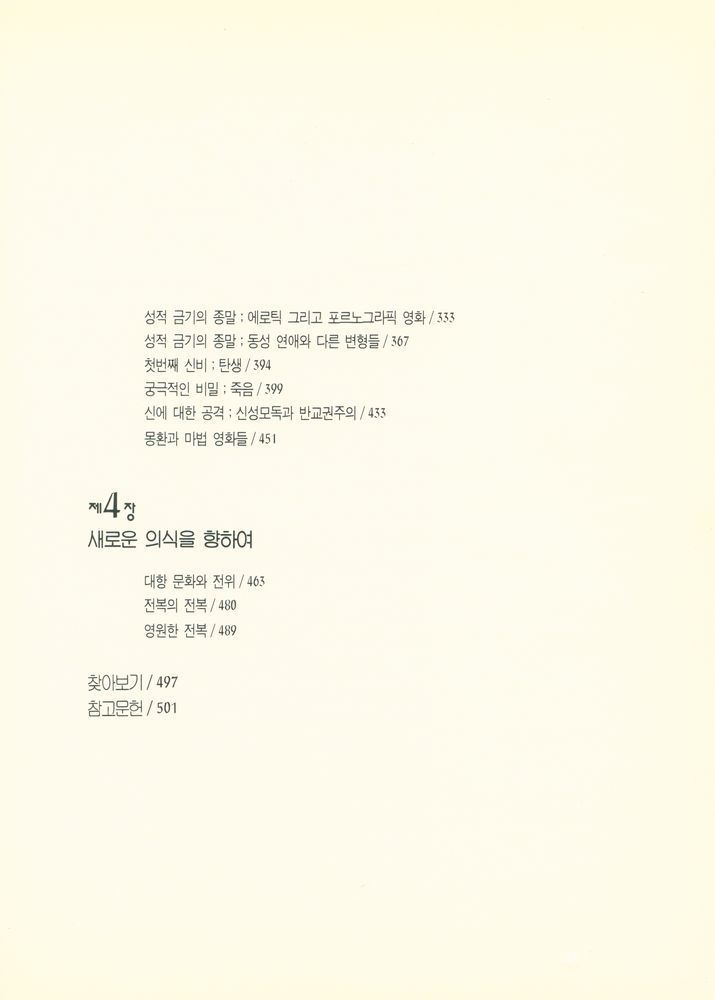 『전위 영화의 세계』 4