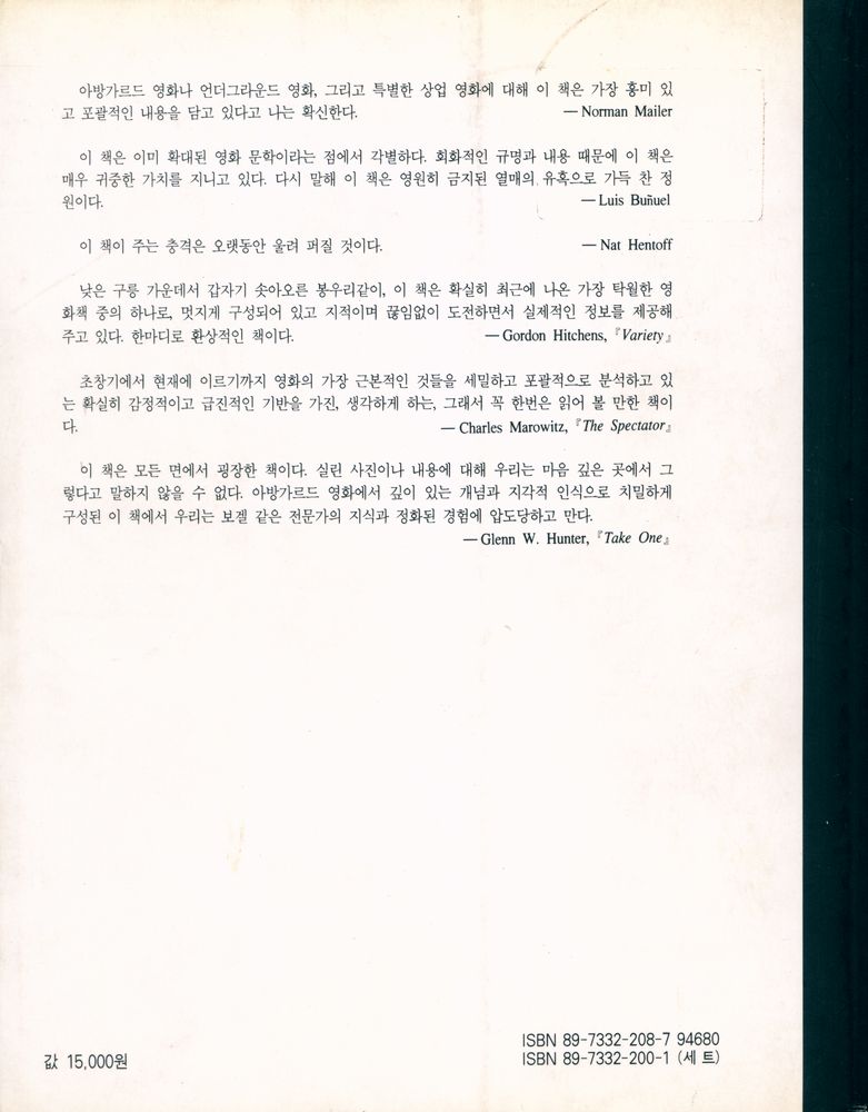 『전위 영화의 세계』 5