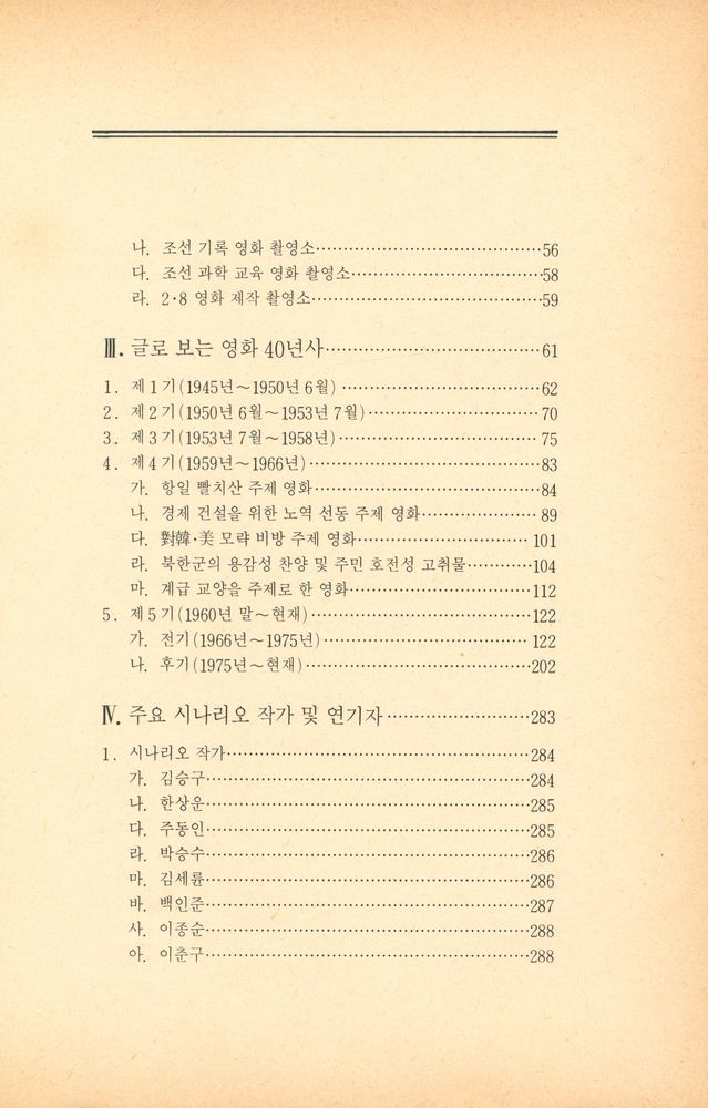『북한문화예술 40년 1 : 북한예술영화』 3