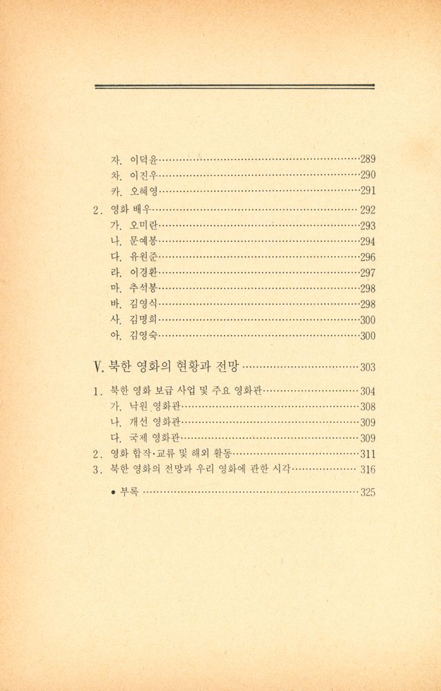 『북한문화예술 40년 1 : 북한예술영화』 4