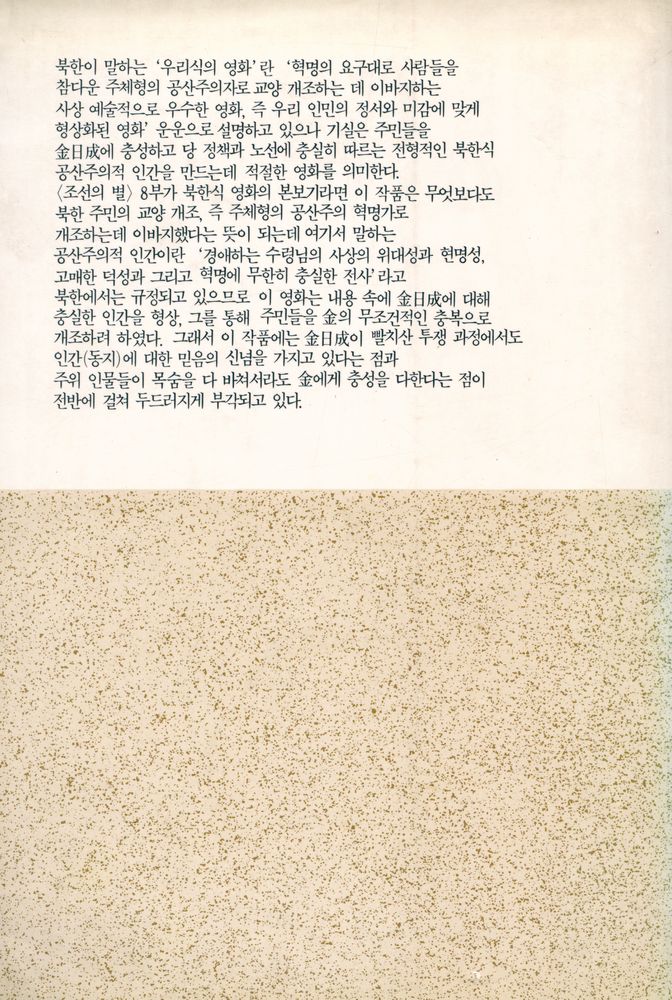 『북한문화예술 40년 1 : 북한예술영화』 5