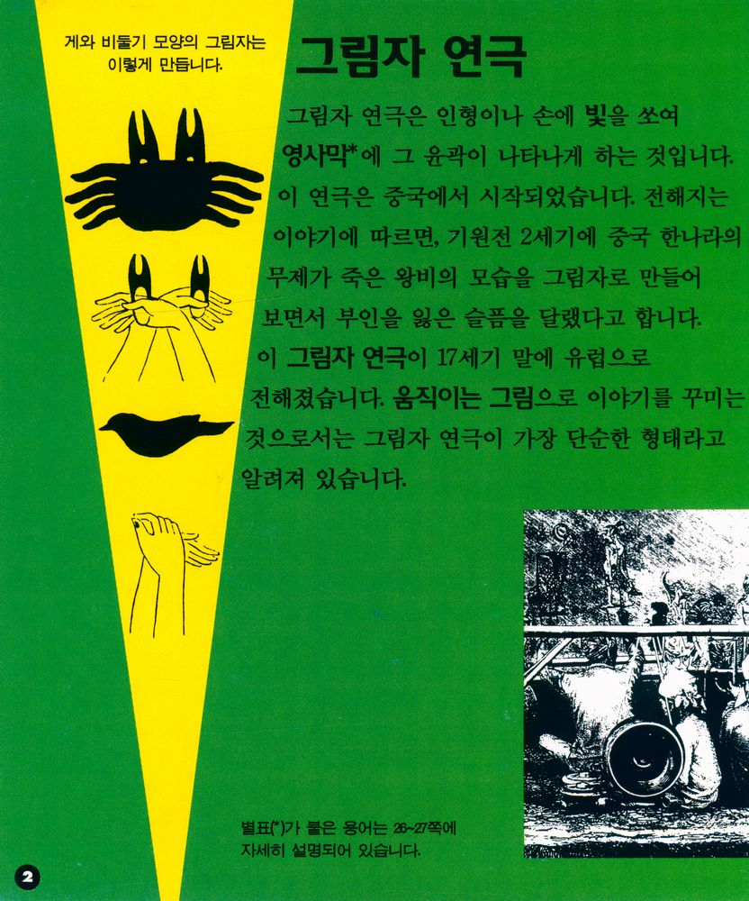 『과학 비밀 상자 9 - 영화의 비밀』 2