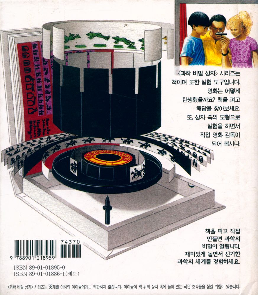 『과학 비밀 상자 9 - 영화의 비밀』 3