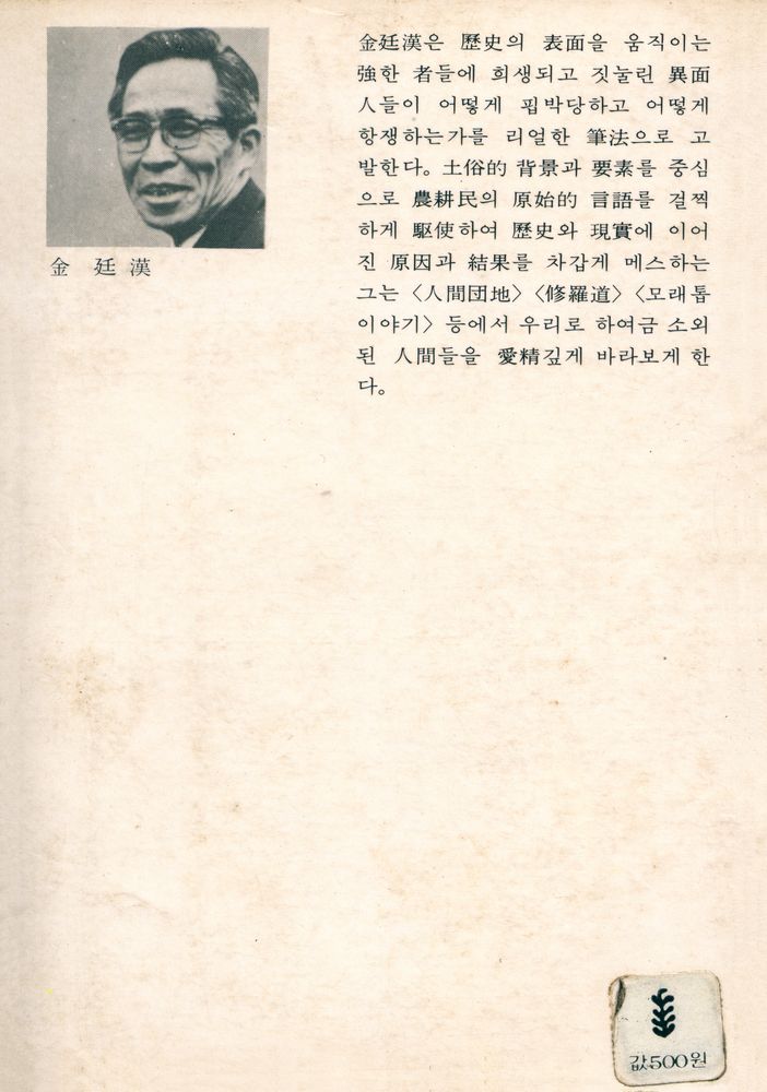 『東西文庫 - 人間團地(동서문고 - 인간단지)』 3