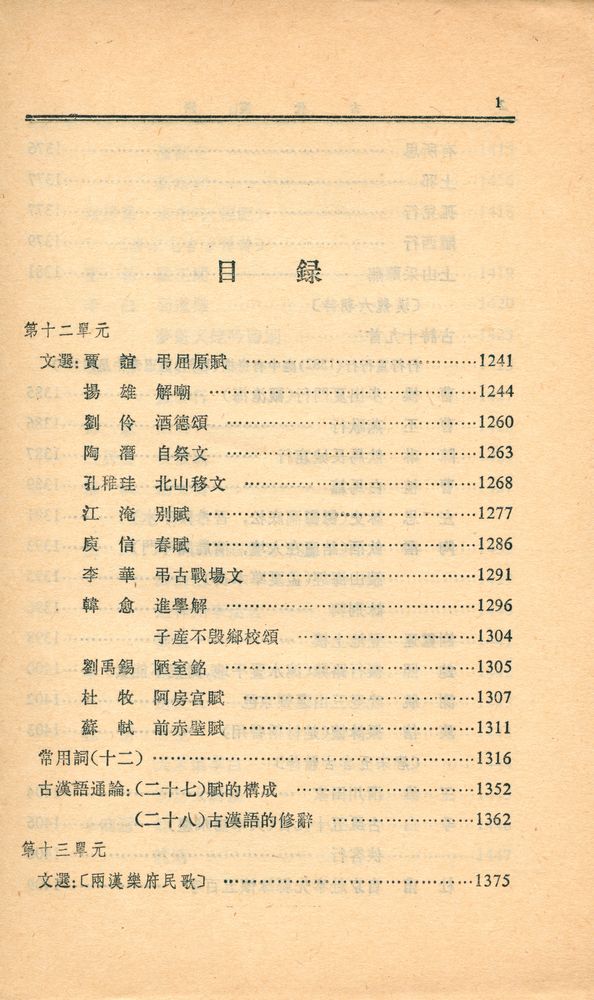 『古代漢語 (修訂本) 第四册』 2