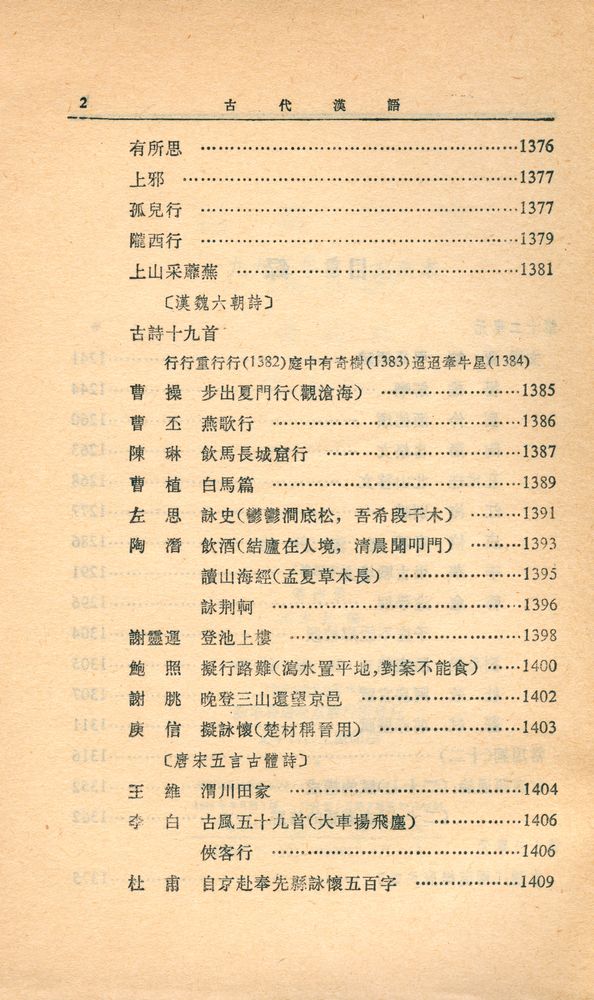 『古代漢語 (修訂本) 第四册』 3