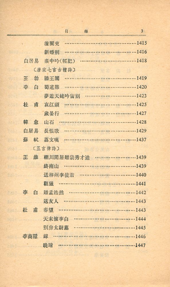 『古代漢語 (修訂本) 第四册』 4