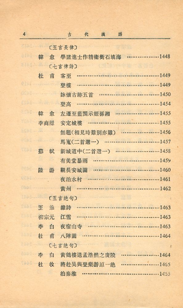 『古代漢語 (修訂本) 第四册』 5