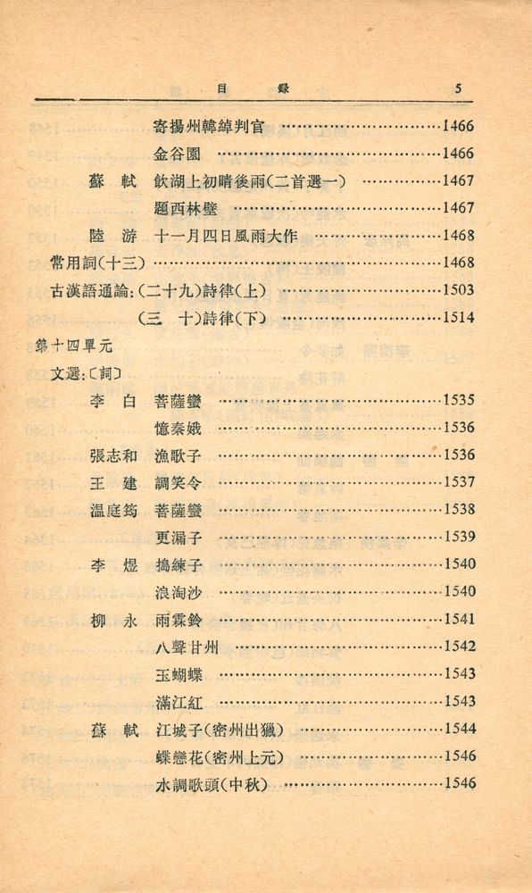 『古代漢語 (修訂本) 第四册』 6
