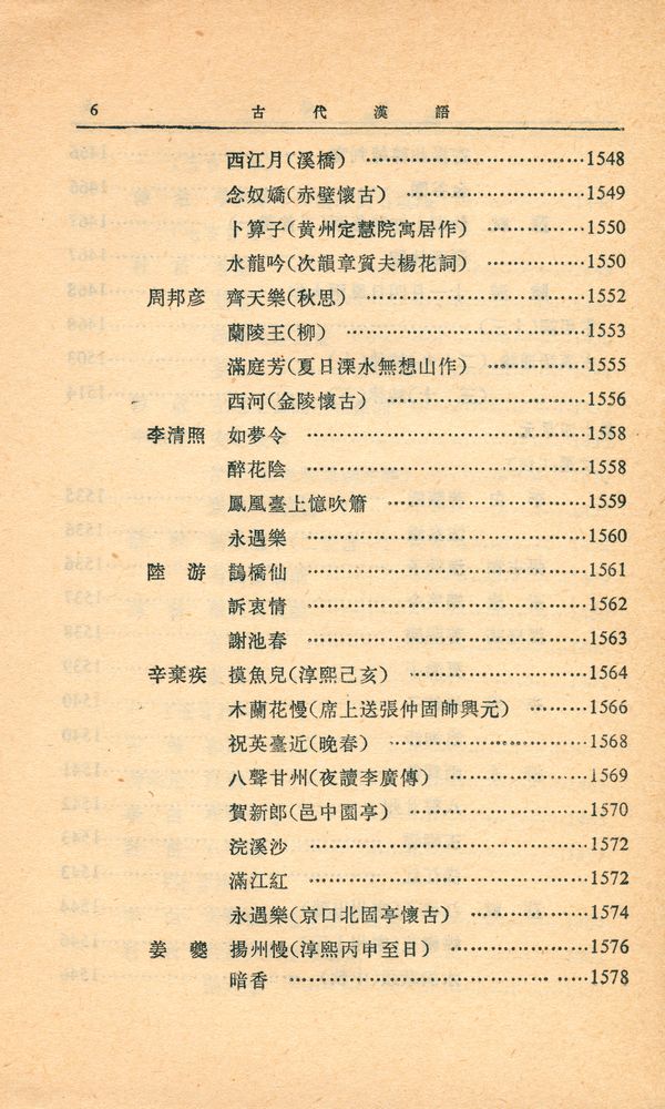 『古代漢語 (修訂本) 第四册』 7