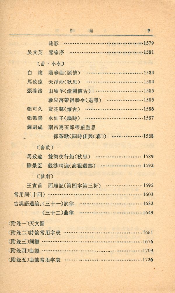 『古代漢語 (修訂本) 第四册』 8
