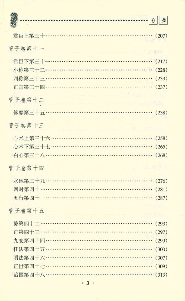 『管子译注』 4