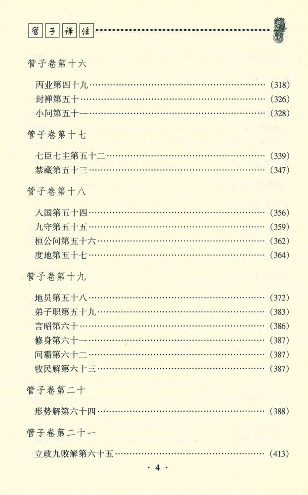 『管子译注』 5