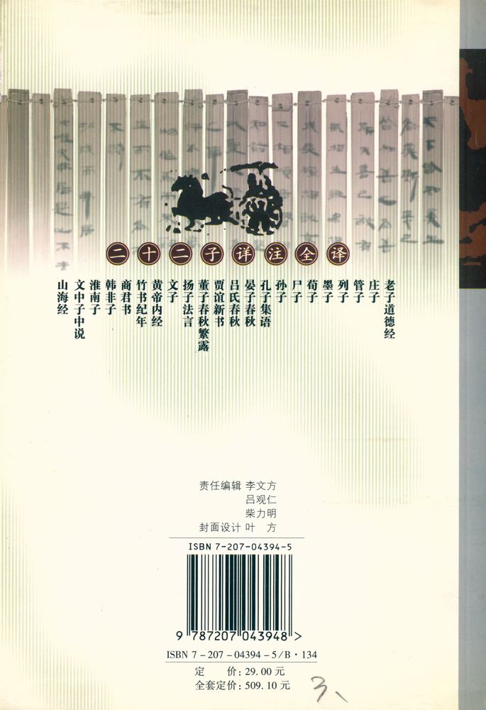 『管子译注』 8
