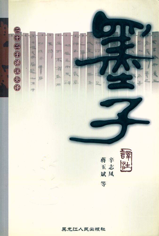 『墨子译注』 1