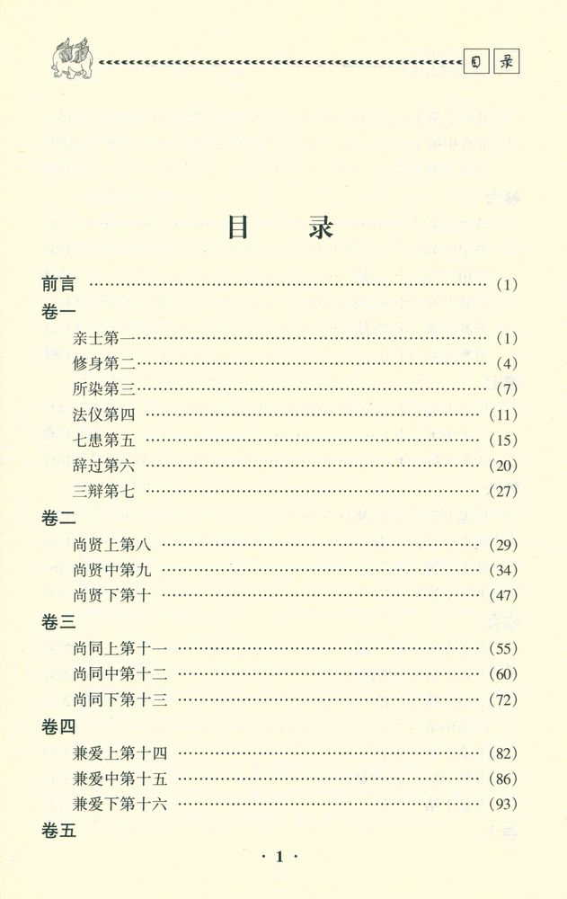 『墨子译注』 2