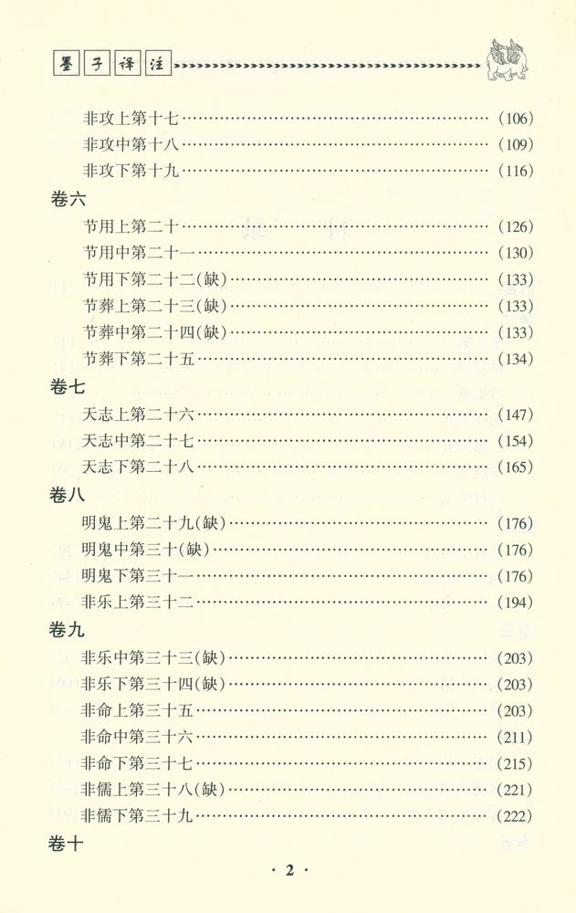 『墨子译注』 3