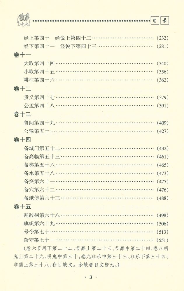 『墨子译注』 4