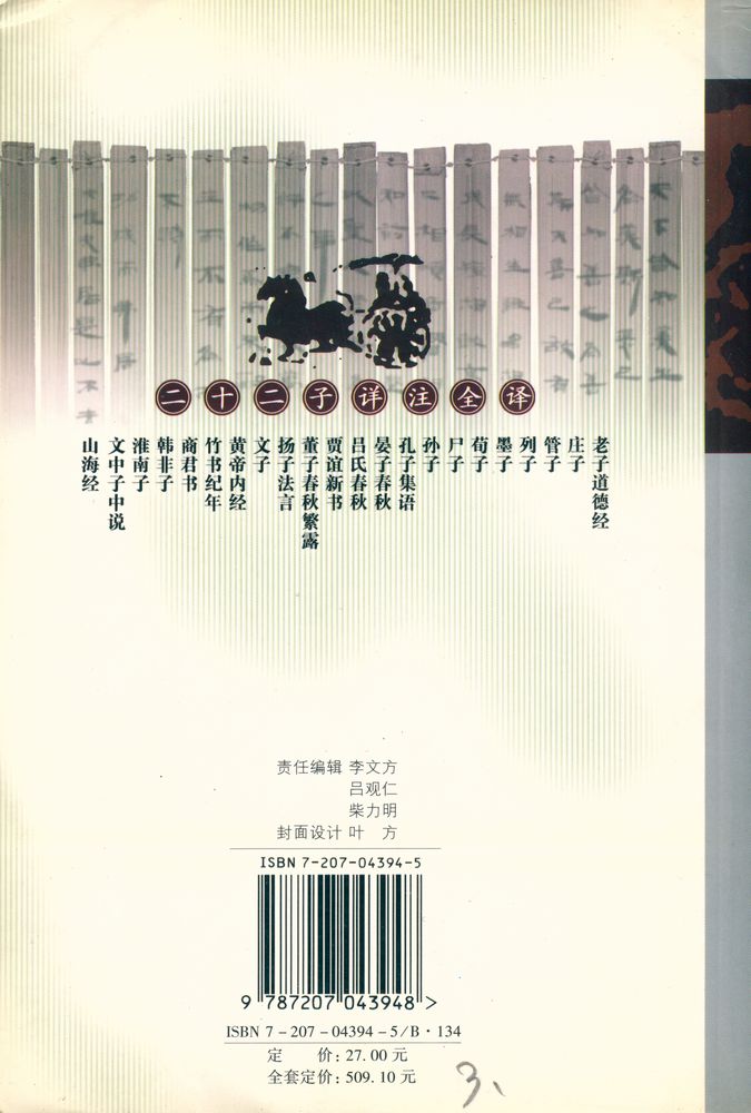 『墨子译注』 5