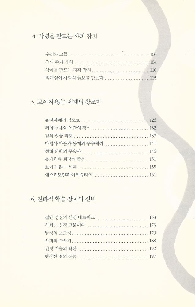 『루시퍼 원리 : 역사 원동력에 관한 과학적 탐구』 3