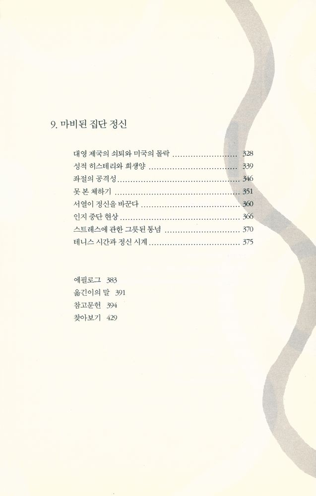 『루시퍼 원리 : 역사 원동력에 관한 과학적 탐구』 5