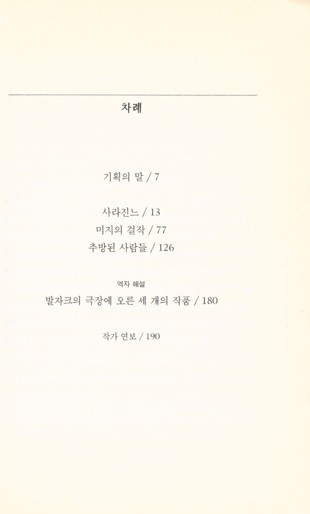 『문자스펙트럼 2 - 010 - 사라진느』 2