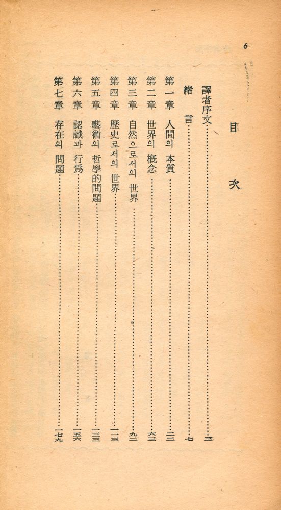 『葦聲文庫 NO.52 - 現代哲學의 根本潮流(위성문고 NO.52 - 현대철학의 근본조류)』 2