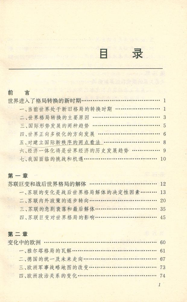 『转换中的世界格局』 2