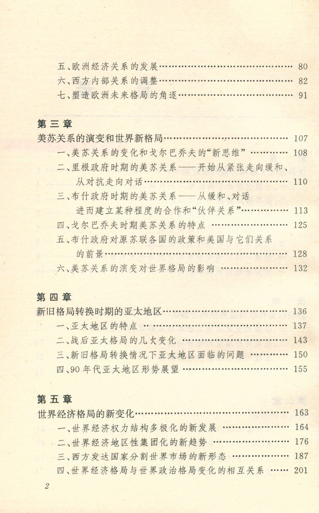 『转换中的世界格局』 3