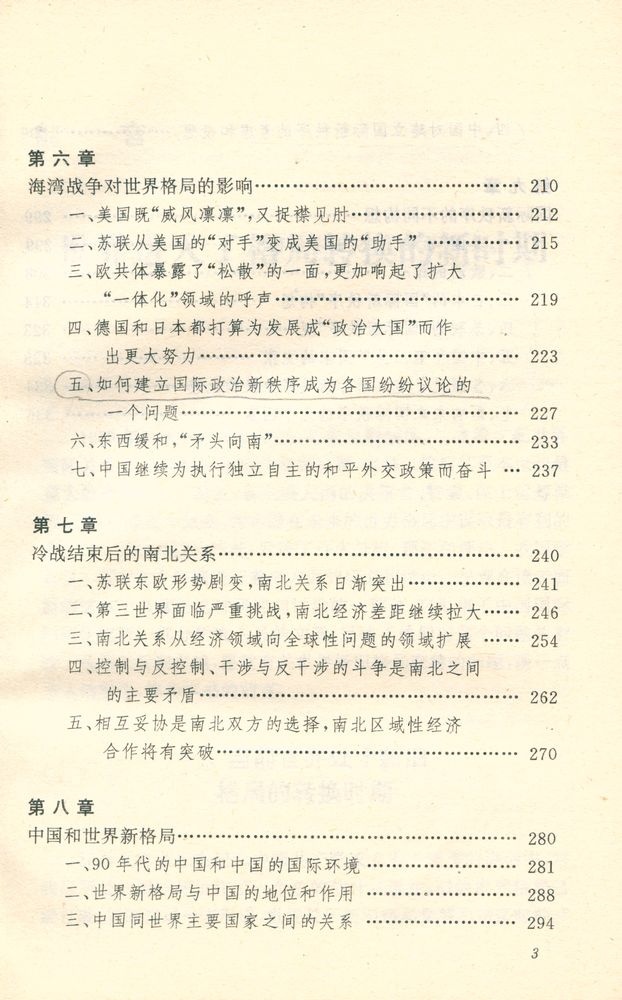 『转换中的世界格局』 4