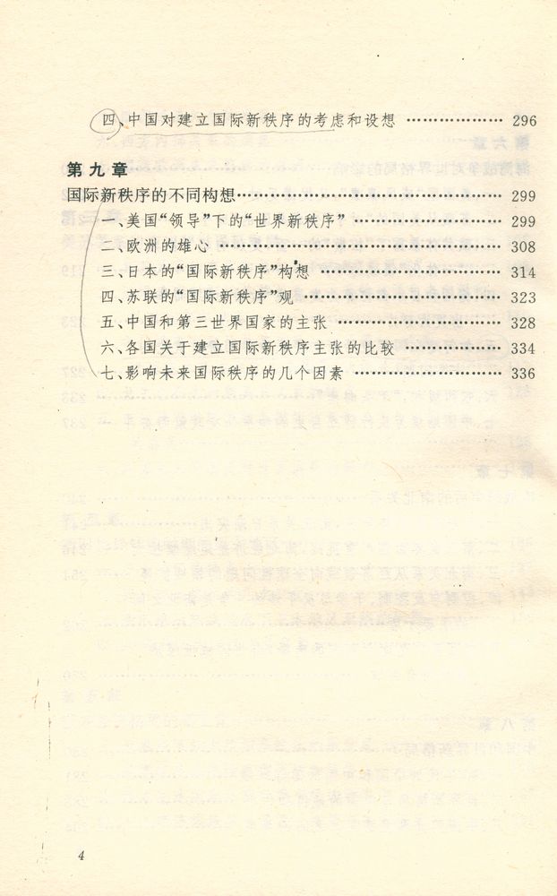 『转换中的世界格局』 5