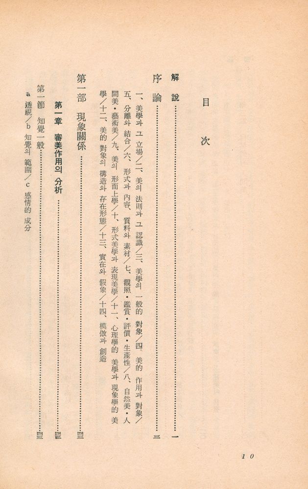 『世界思想敎養全集 · 後期 11 - 美學(세계사상교양전집 · 후기 11 - 미학)』 3