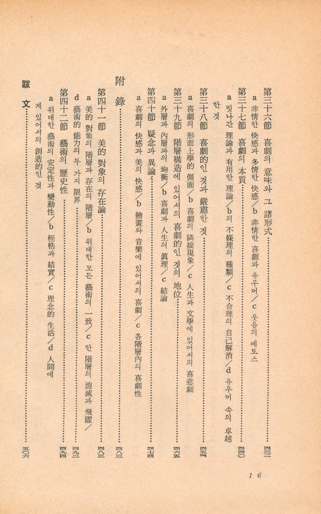 『世界思想敎養全集 · 後期 11 - 美學(세계사상교양전집 · 후기 11 - 미학)』