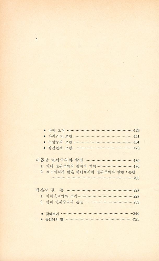 『현대국가와 권위주의』 3